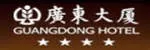 Guangdong Hotel and Restaurant company logo